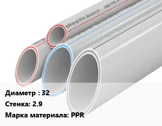 Труба полипропиленовая 32 s=2.9 PPR